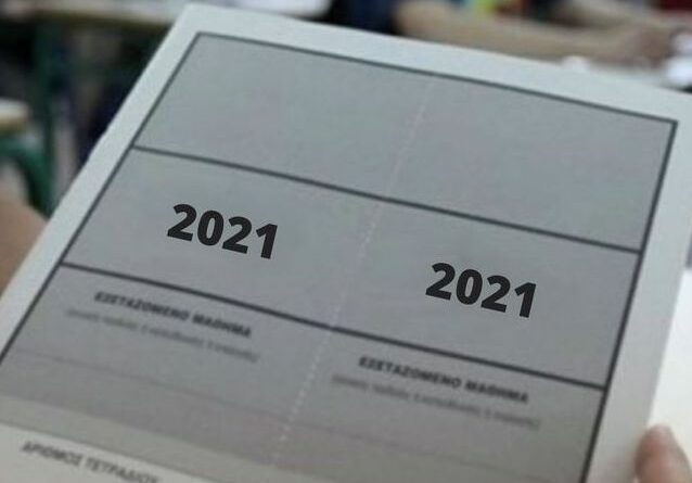 6/3/2021.Υποβολή της Αίτησης–Δήλωσης για συμμετοχή αποφοίτων στις Πανελλαδικές Εξετάσεις των ΓΕΛ ή ΕΠΑΛ έτους 2021, στην προθεσμία από Δευτέρα 8 Μαρτίου έως και Παρασκευή 19 Μαρτίου 2021.