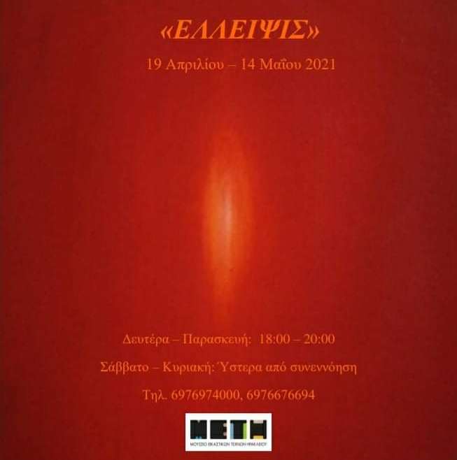 19/4/2021. Έκθεση ζωγραφικής από τον καθηγητή μας Νεκτάριο Μαρίνο