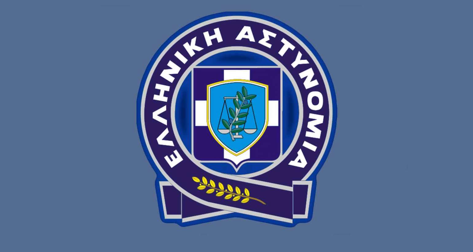 21/5/2021.Προθεσμία υποβολής δικαιολογητικών για τη συμμετοχή υποψηφίων στις προκαταρκτικές εξετάσεις των Σχολών της Ελληνικής Αστυνομίας.
