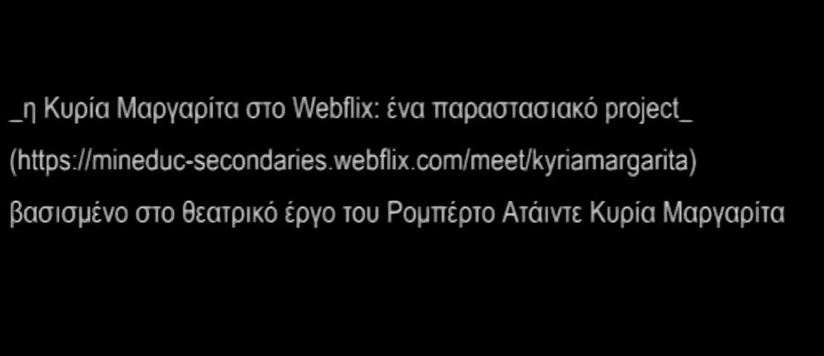 22/10/2021: Η Κυρία Μαργαρίτα στο webflix(ένα παραστασιακό project από το Κ.Σ.Η).