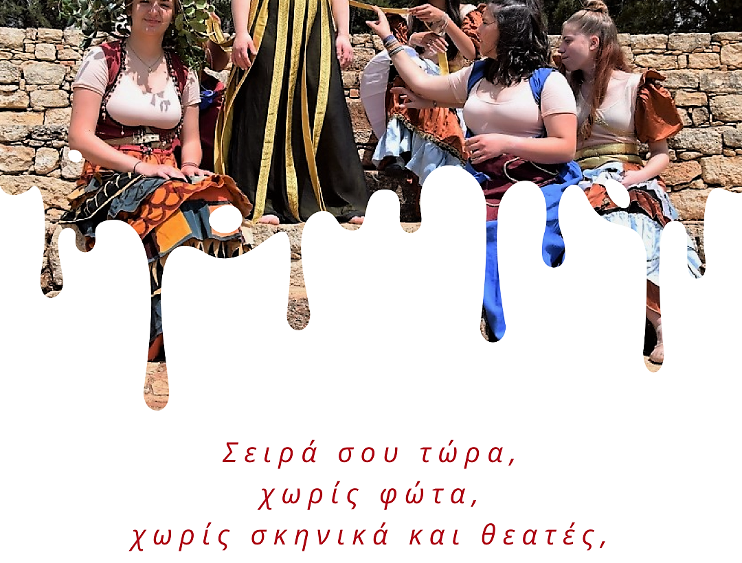 28/5/2023: Κρήσα γη, Κρητών πολιτεία . Πρόγραμμα συνεργασίας με το ΕΕΕΕ Κ Αγίου Νικολάου και το 7ο γυμνάσιο Ηρακλείου.