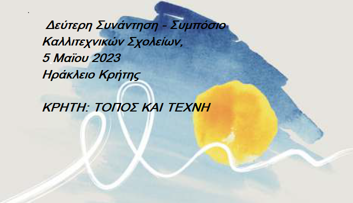 15/6/2023: Δρώμενα-βίντεο από τις παρουσιάσεις των Καλλιτεχνικών σχολείων που παρέστησαν στο συνέδριο ΚΡΗΤΗ:ΤΟΠΟΣ ΚΑΙ ΤΕΧΝΗ.