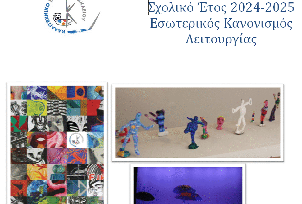Κανονισμός Λειτουργίας 2024-2025