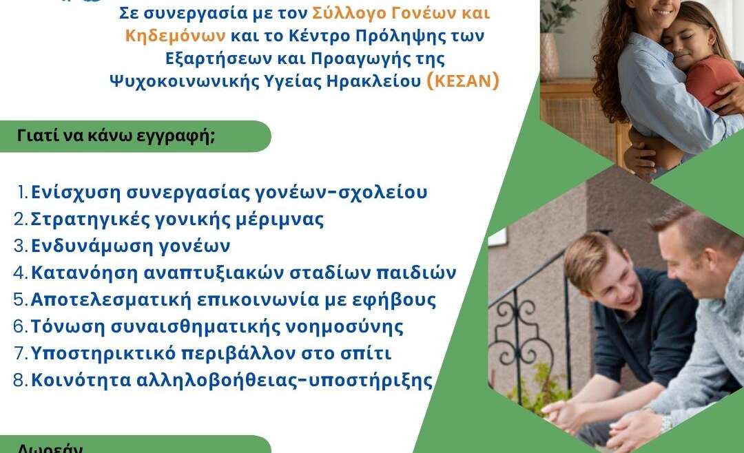 Σχολή Γονέων από το Καλλιτεχνικό Σχολείο Ηρακλείου