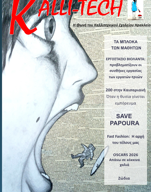 Περιοδικό Kalli-tech