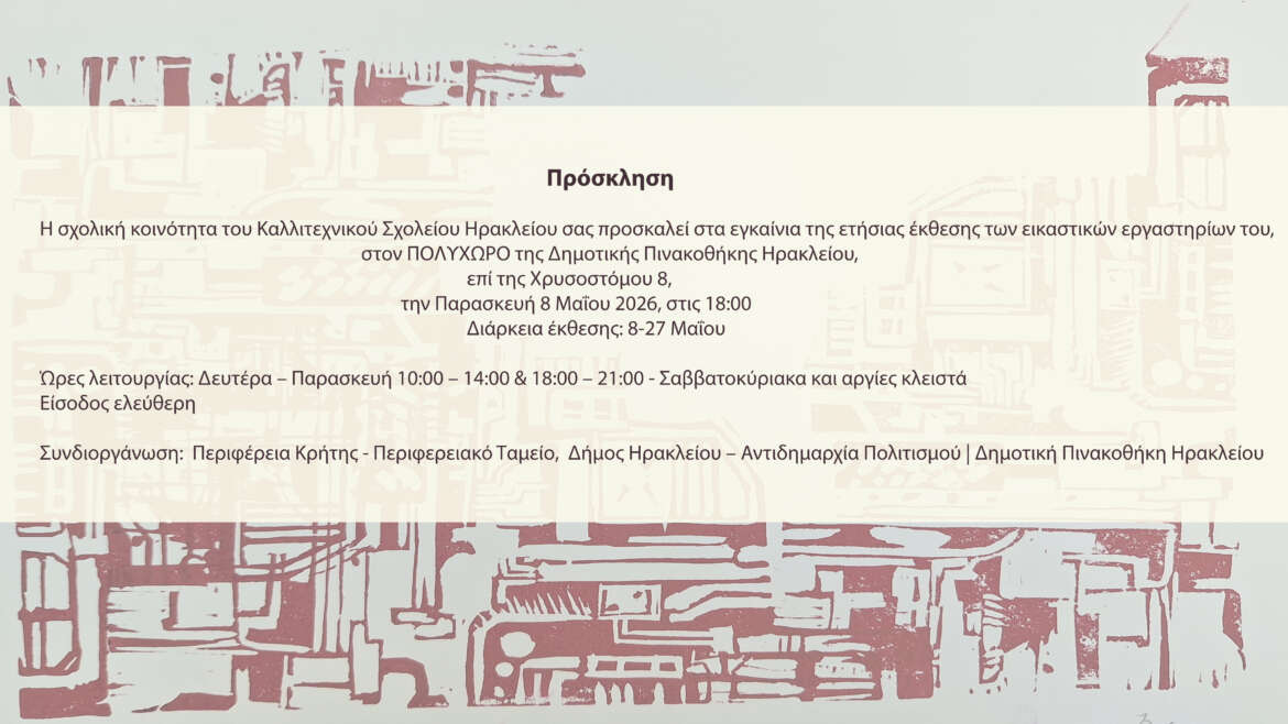 ΕΚΘΕΣΗ ΕΙΚΑΣΤΙΚΩΝ ΕΡΓΑΣΤΗΡΙΩΝ